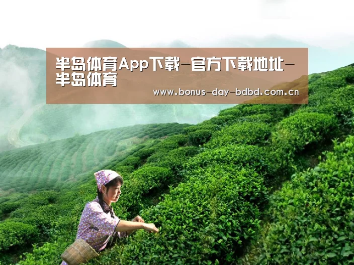半岛体育App下载-官方下载地址-半岛体育