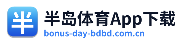 半岛体育App下载