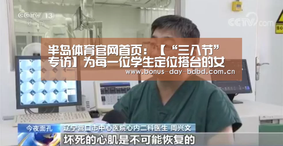 半岛体育官网首页:【“三八节”专访】为每一位学生定位搭台的女教授(图1) 半岛网站